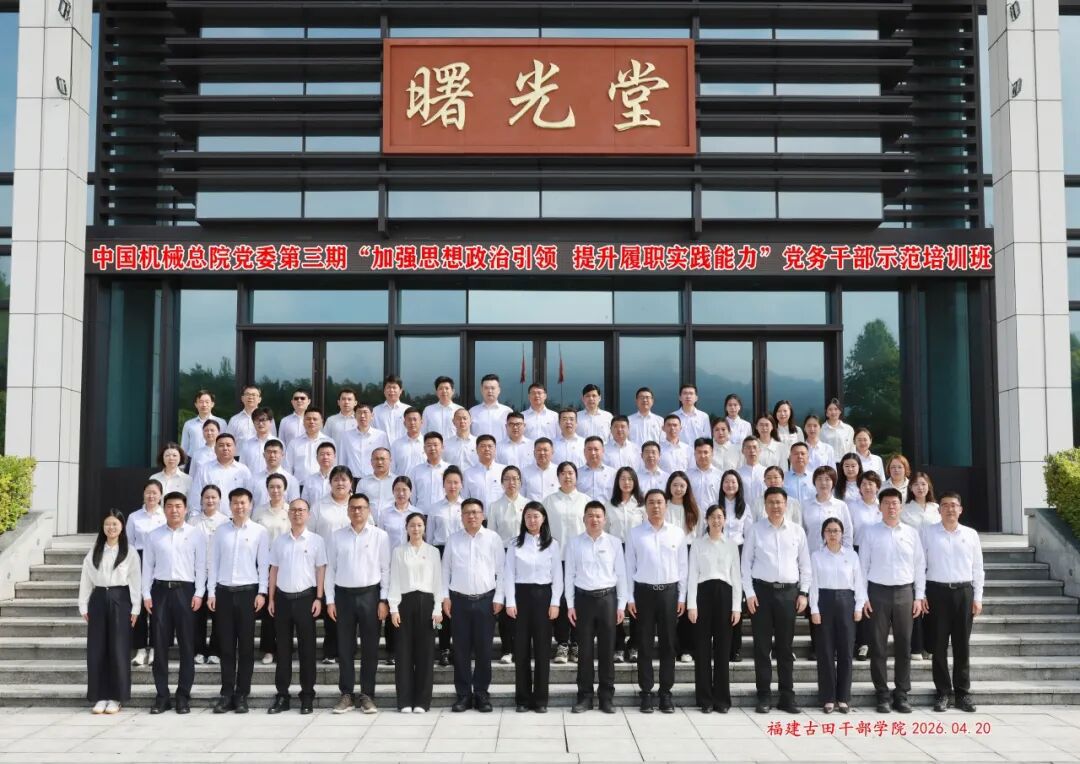 HB火博总院党委成功进行第三期“加强思想政治引领 提升履职实际能力”党务干部示范培训班